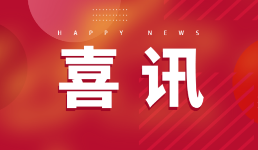 玛雅吧传动董事长吴长鸿中选玉环市工商联（总商会）新一届主席（会长）